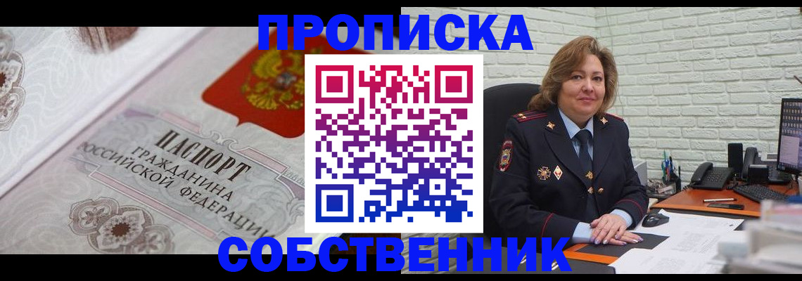 временная регистрация для школы в Хилке