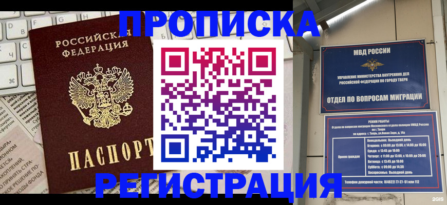 прописка ребенка в Хилке