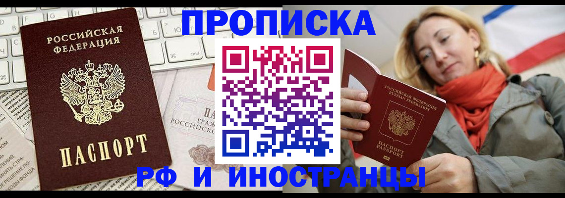 временная регистрация для всех в Хилке