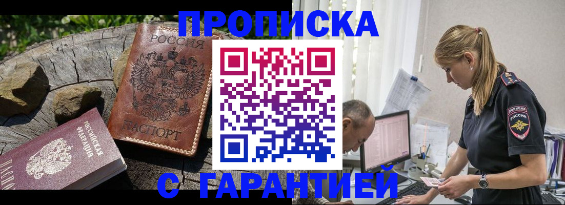 прописка регистрация в Хилке